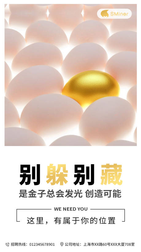 源文件下载【简约招聘海报】编号：81850002142262550