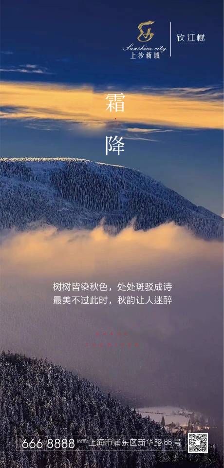 源文件下载【霜降节气海报】编号：57550002314695958