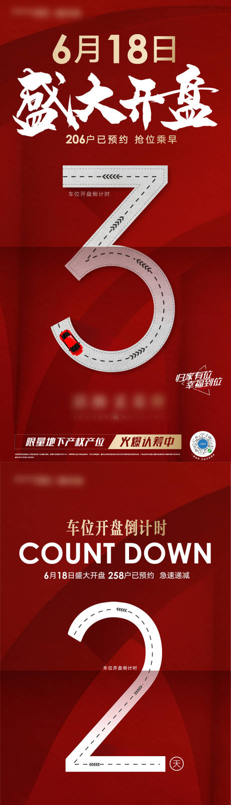 源文件下载【房地产车位倒计时数字系列海报】编号：19160002223975725