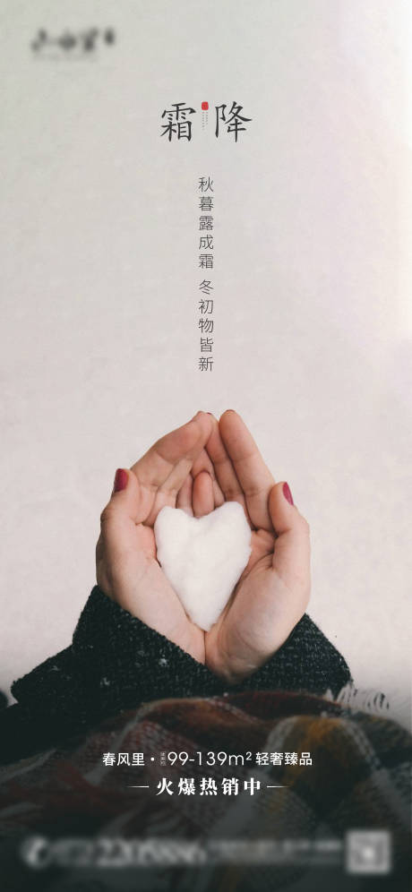 源文件下載【享設(shè)計(jì)】搜索編號(hào)：71280002219034891【霜降海報(bào)】