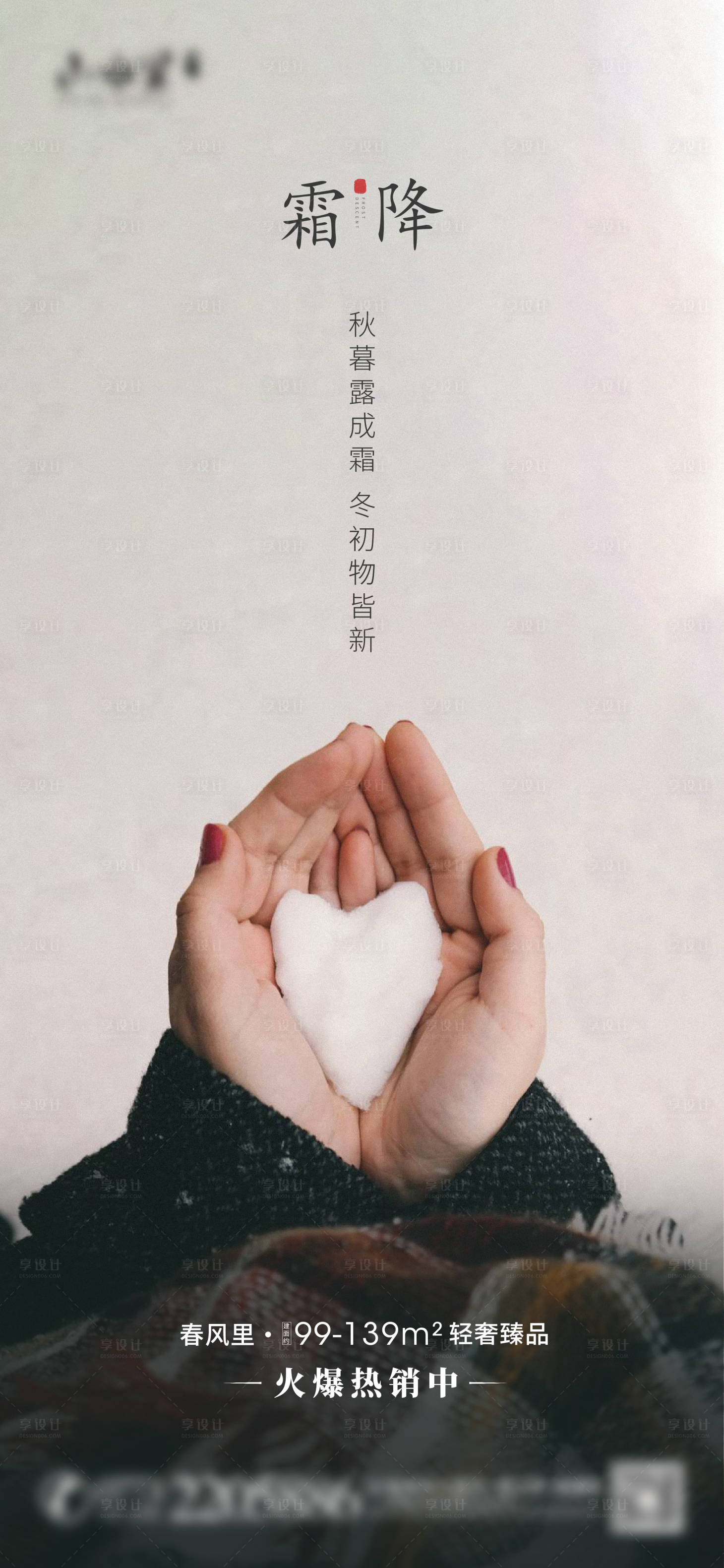 源文件下載【享設計】搜索編號：71280002219034891【霜降海報】