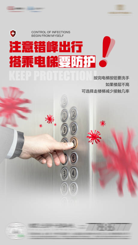 源文件下载【疫情防控海报】编号：96990002304249011