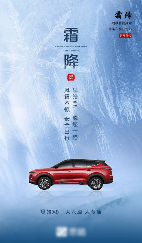 源文件下载【简约霜降汽车海报】编号：30930002320789114