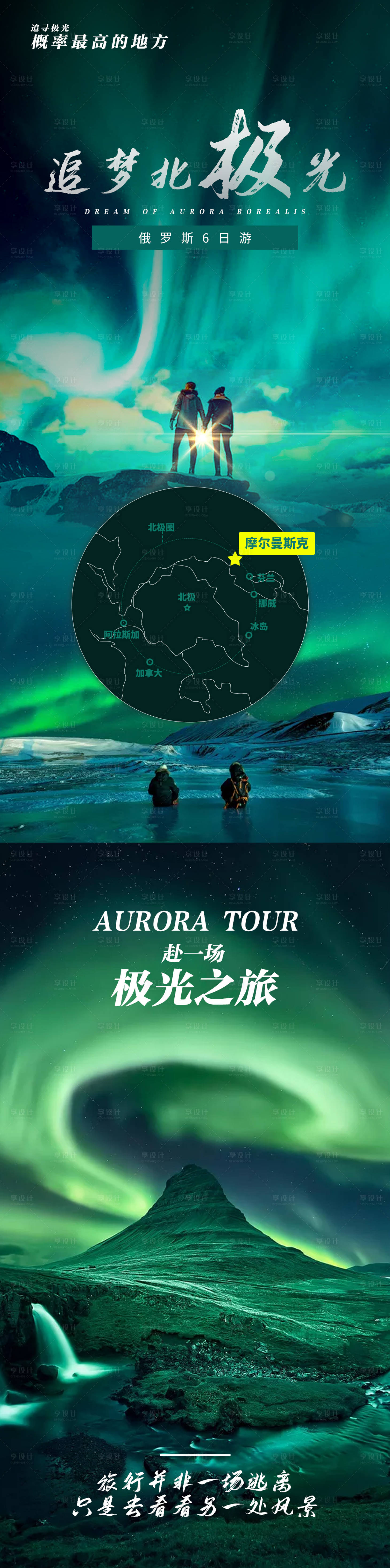 源文件下載【享設計】搜索編號：72650002364021191【俄羅斯旅游海報】
