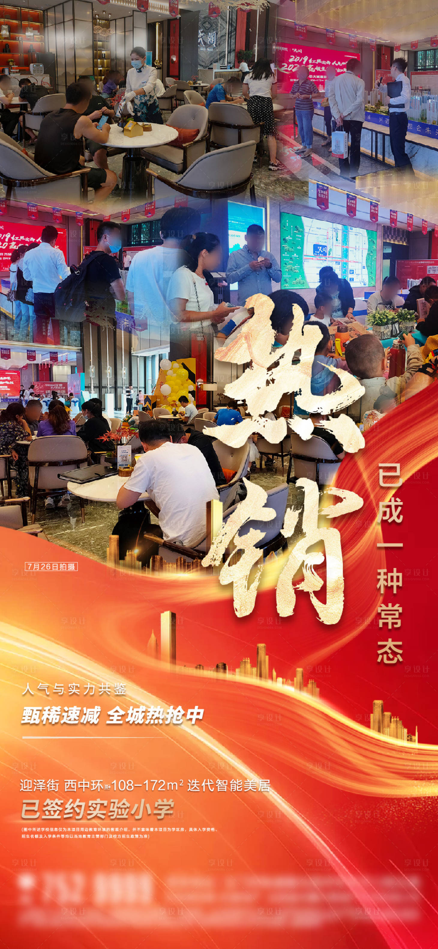 源文件下載【享設(shè)計】搜索編號：75030002233833974【地產(chǎn)熱銷微信海報】