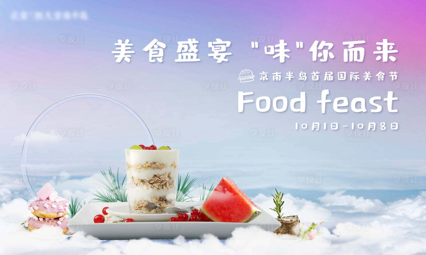 源文件下載【美食節活動展板】編號：91400002191485582