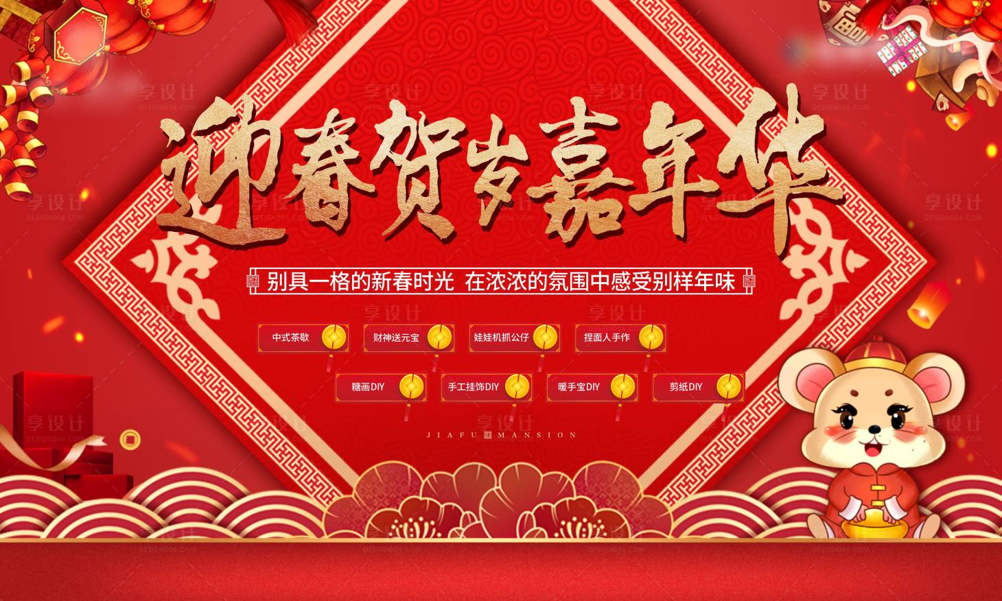 源文件下載【享設計】搜索編號：23150002398841260【地產新春活動背景板】