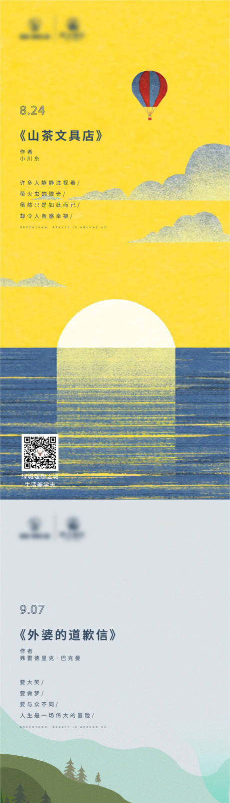 源文件下载【享设计】搜索编号：80920002200223535【插画书签单图】