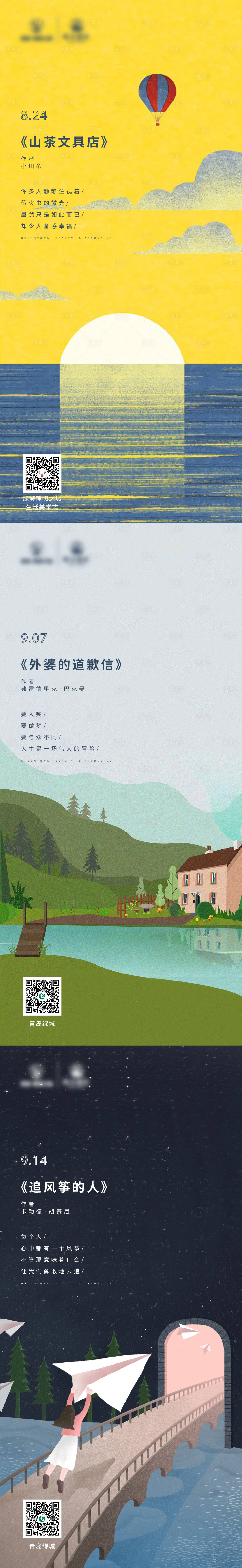 源文件下载【享设计】搜索编号：80920002200223535【插画书签单图】