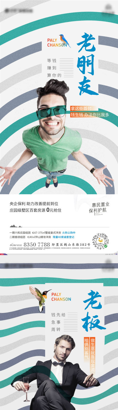 源文件下载【地产老朋友情景海报】编号：76330002371476737