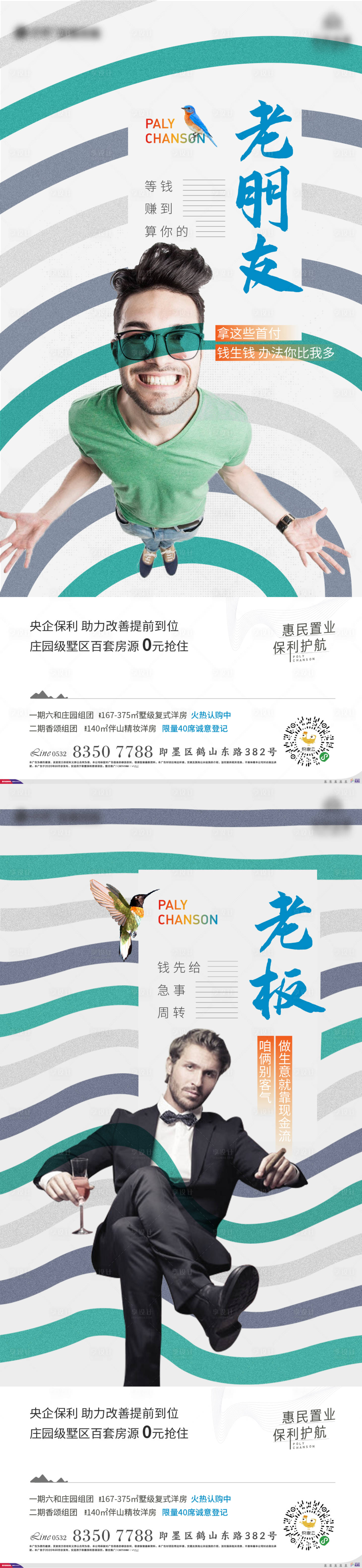源文件下载【享设计】搜索编号：76330002371476737【地产老朋友情景海报】
