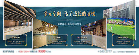 源文件下载【学区房价值点微信 地产教育 海报】编号：60950002258504860