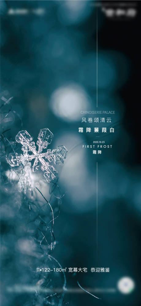 源文件下载【二十四节气霜降海报】编号：46840002327263740