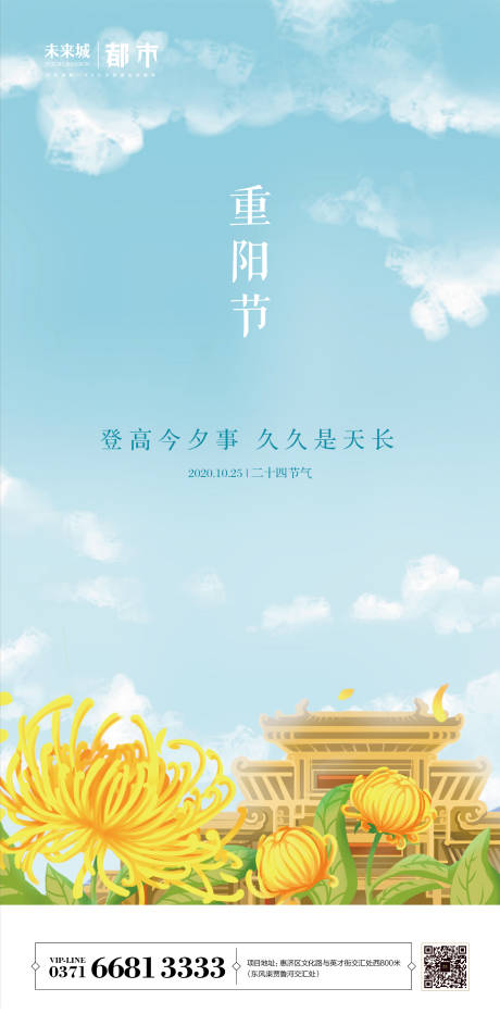 源文件下载【重阳节插画海报】编号：71910002255267976