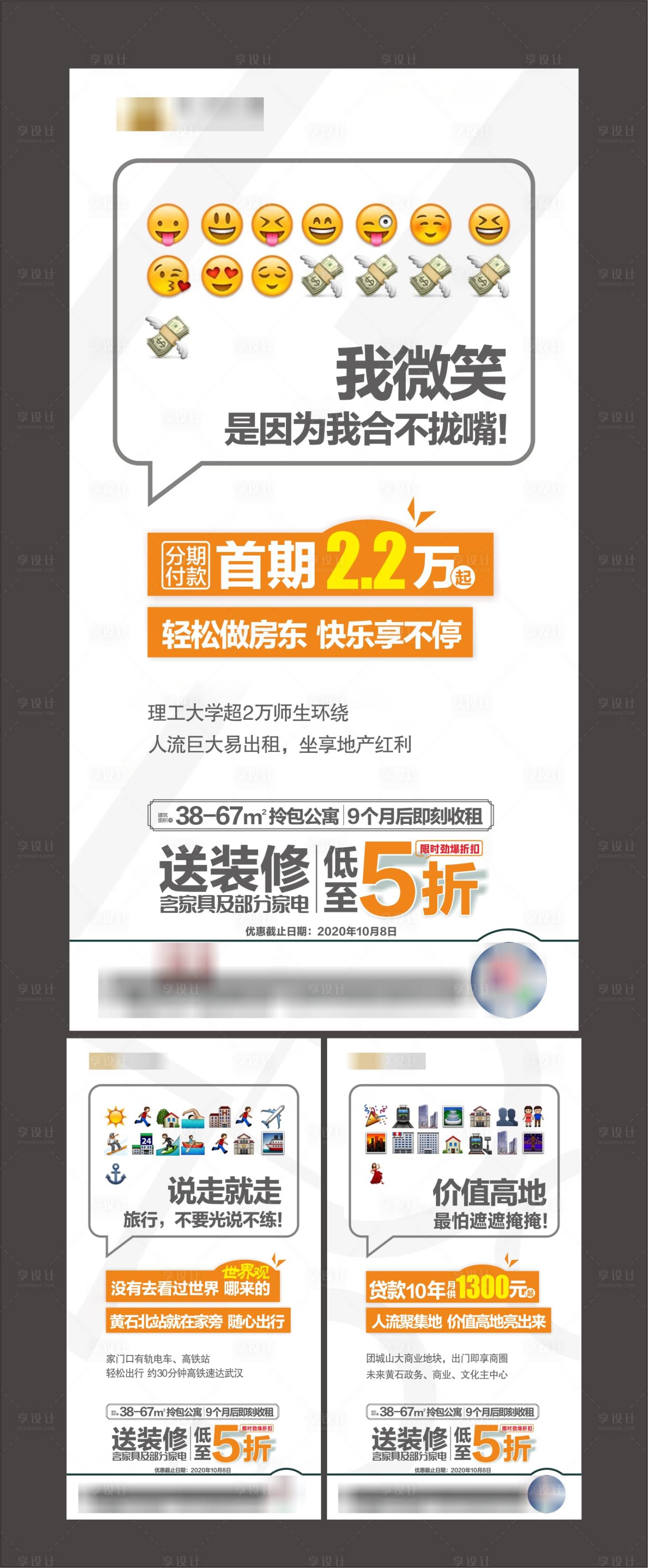 源文件下載【享設計】搜索編號：20580002335545163【房地產朋友圈大字報系列海報】