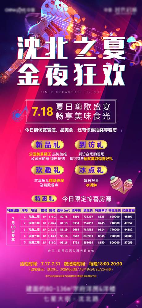 源文件下载【狂欢嗨歌盛宴海报 】编号：94260002321604188