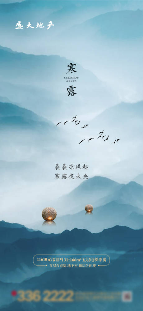 源文件下载【享设计】搜索编号：63870002146811880【寒露节气海报】