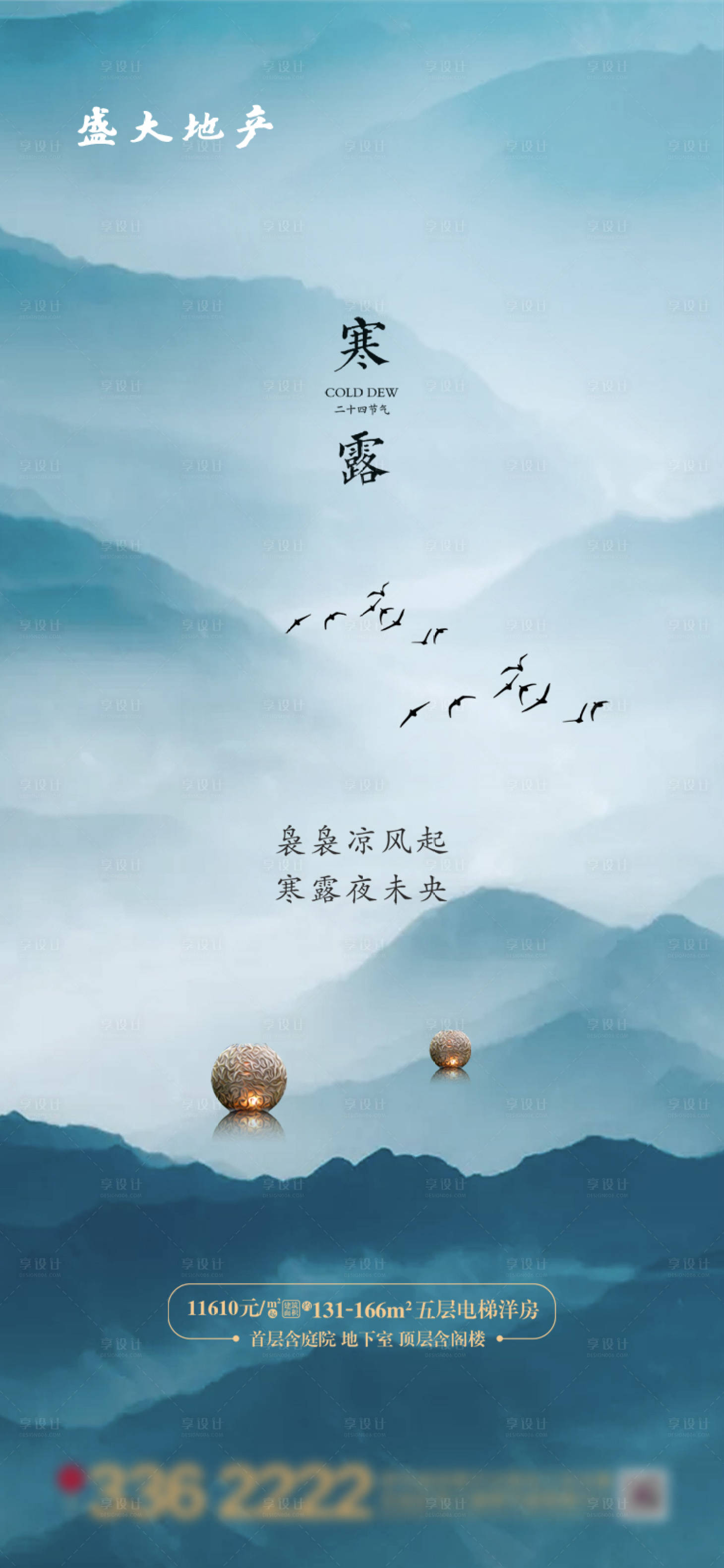 源文件下载【享设计】搜索编号：63870002146811880【寒露节气海报】