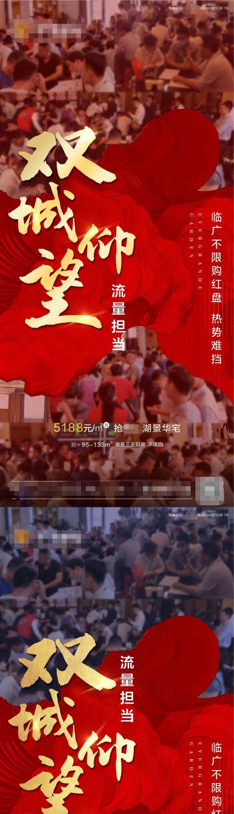 源文件下載【享設(shè)計(jì)】搜索編號(hào)：69830002378682457【地產(chǎn)熱銷(xiāo)人氣海報(bào)系列】