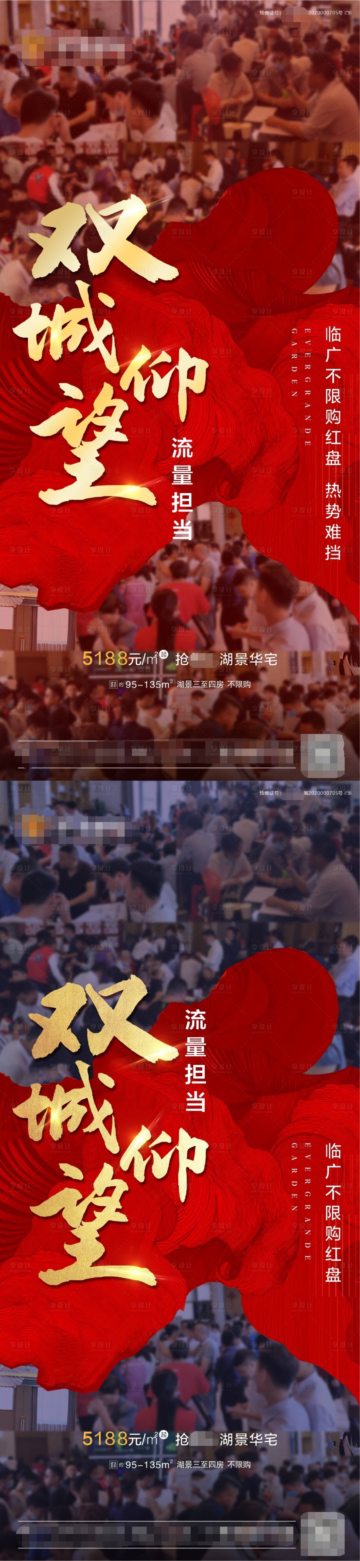 源文件下載【享設(shè)計(jì)】搜索編號(hào)：69830002378682457【地產(chǎn)熱銷人氣海報(bào)系列】
