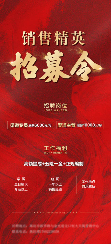 源文件下载【房地产招聘海报】编号：19810002136824166