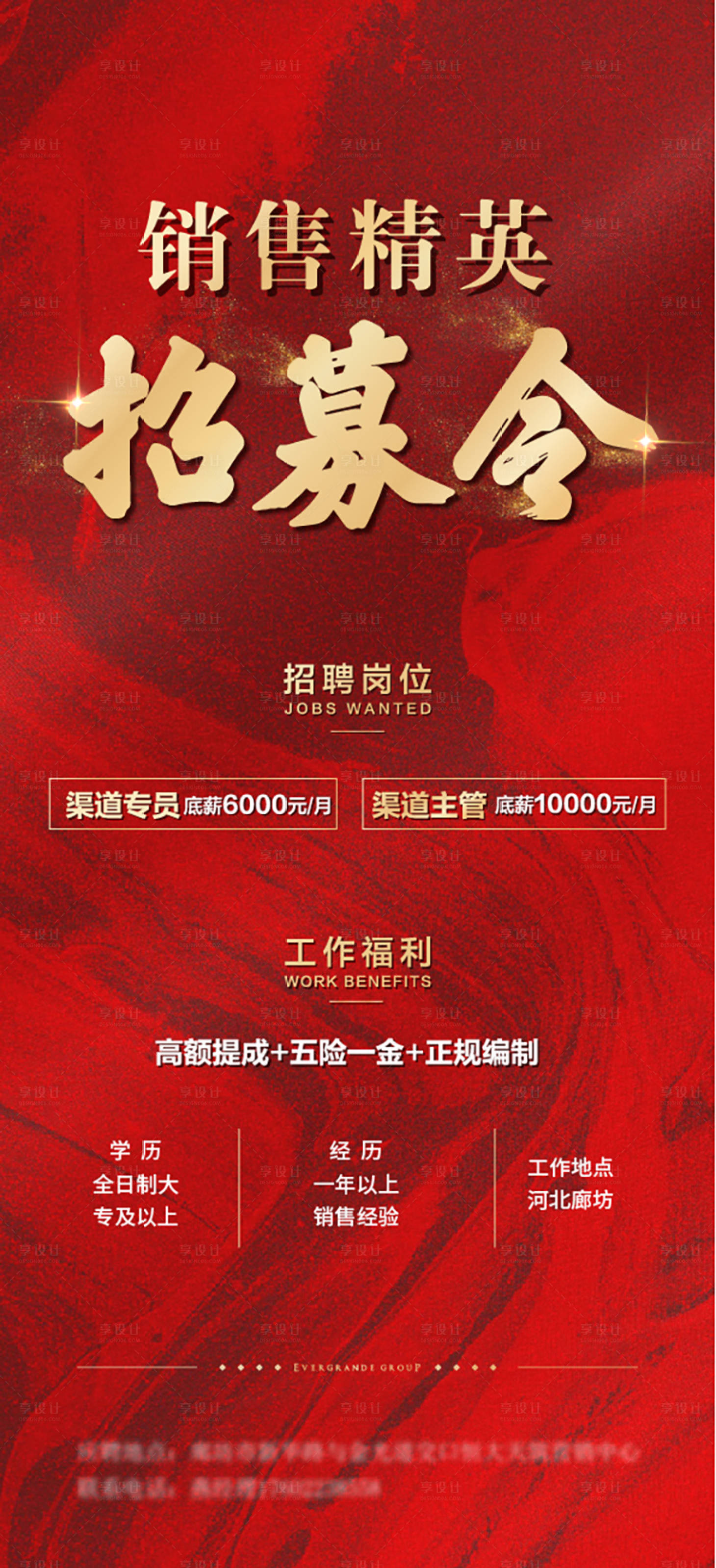 源文件下載【享設計】搜索編號：19810002136824166【房地產招聘海報】