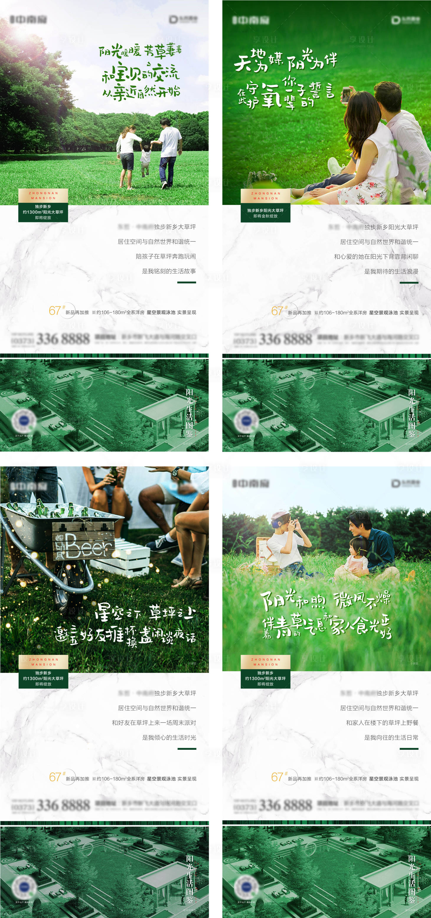 编号：20201012104804994【享设计】源文件下载-地产草地园林价值点系列海报