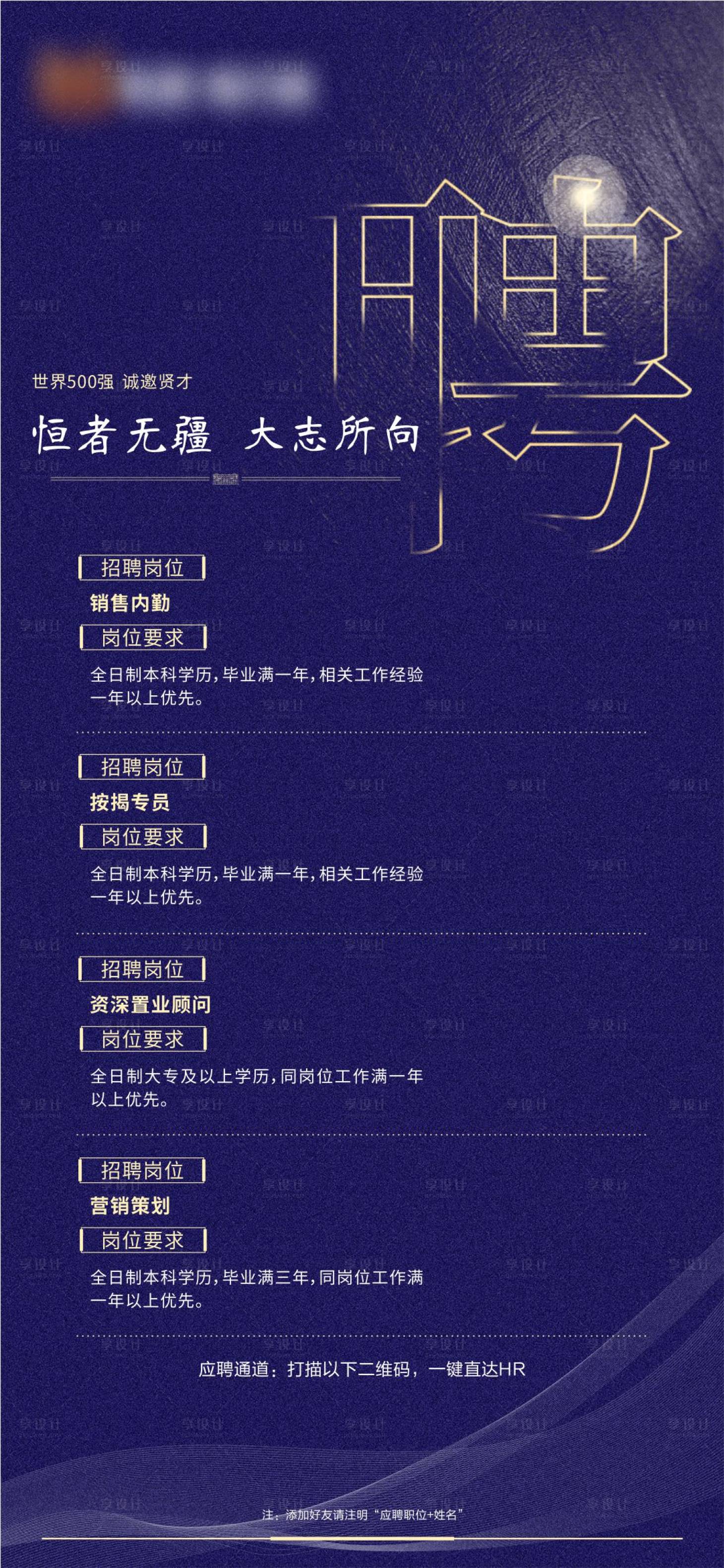 源文件下載【享設計】搜索編號：21650002191978500【地產(chǎn)大氣簡約招聘海報】
