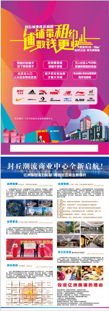 源文件下载【房地产商铺DM宣传单页】编号：69850002292745537