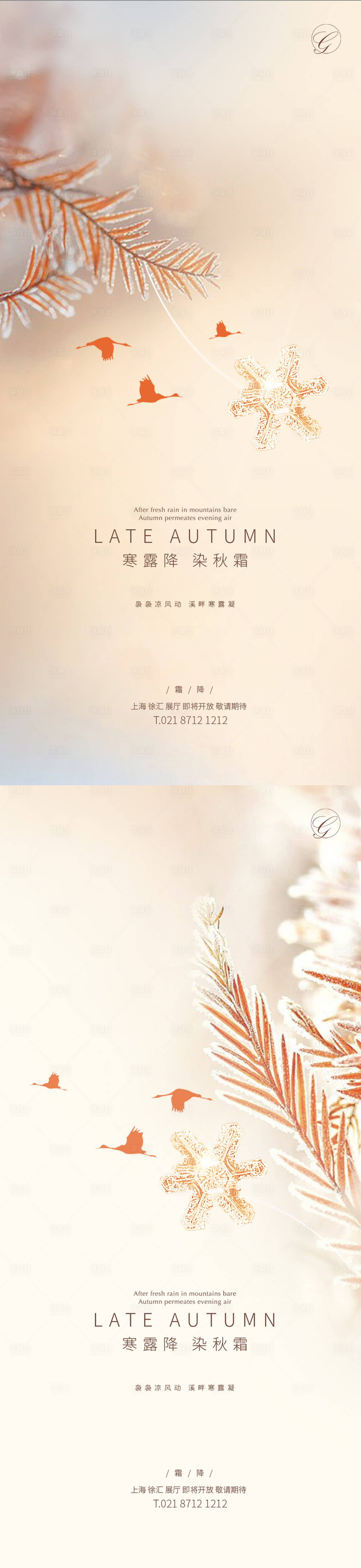 源文件下载【 地产霜降节气系列海报】编号：89090002176227629