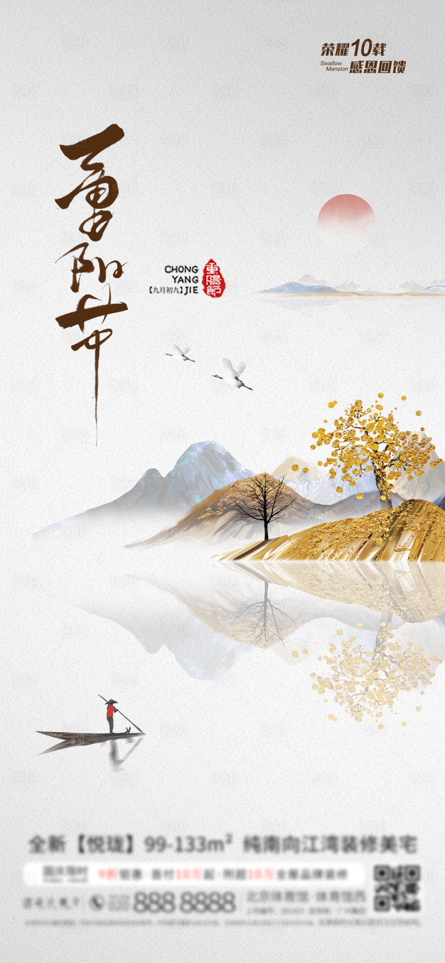 源文件下載【享設(shè)計】搜索編號：94340002338652007【24節(jié)氣之重陽節(jié)氣海報】