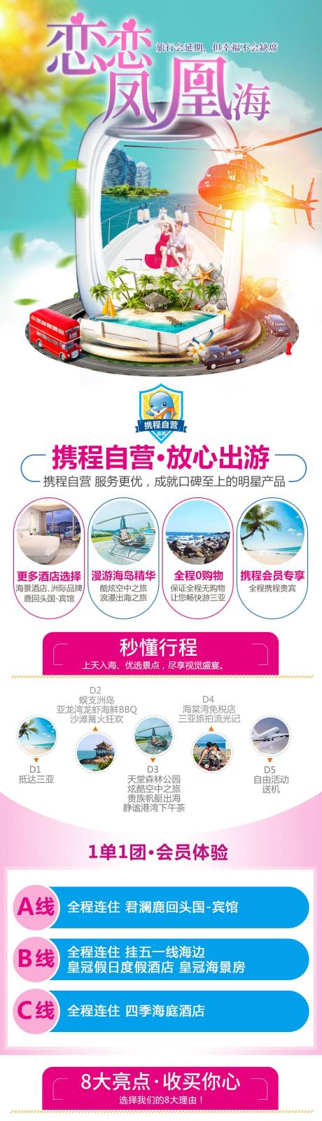 源文件下載【海南旅游詳情頁 】編號：76990002328742047