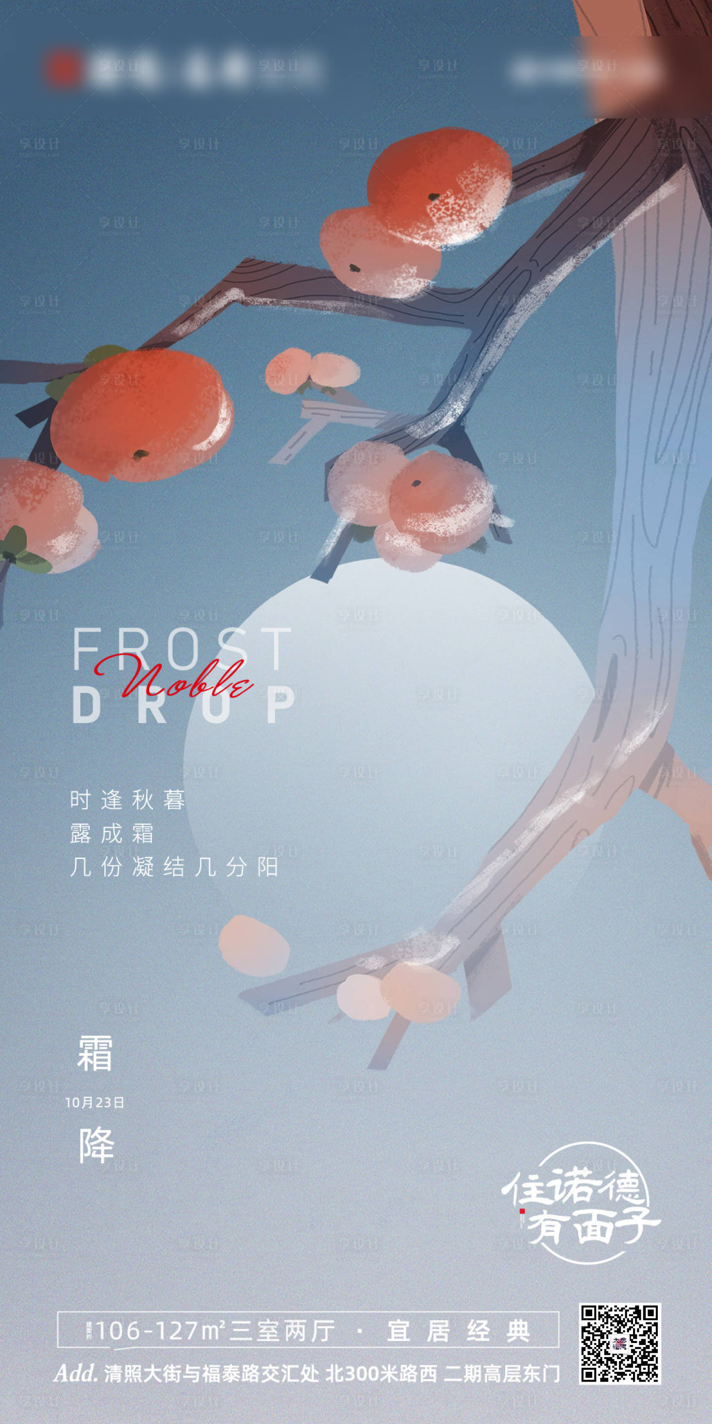 源文件下载【地产霜降二十四节气海报】编号：46400002141317283