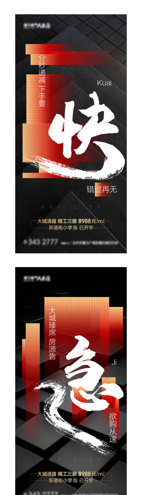 源文件下载【地产红色黑色促销特价房源微信海报】编号：40200002271772463