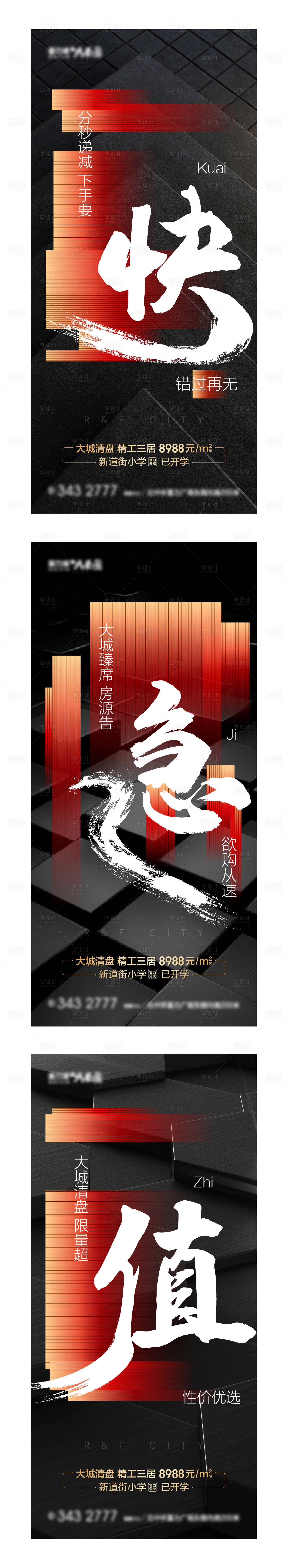 源文件下载【享设计】搜索编号：40200002271772463【地产红色黑色促销特价房源微信海报】