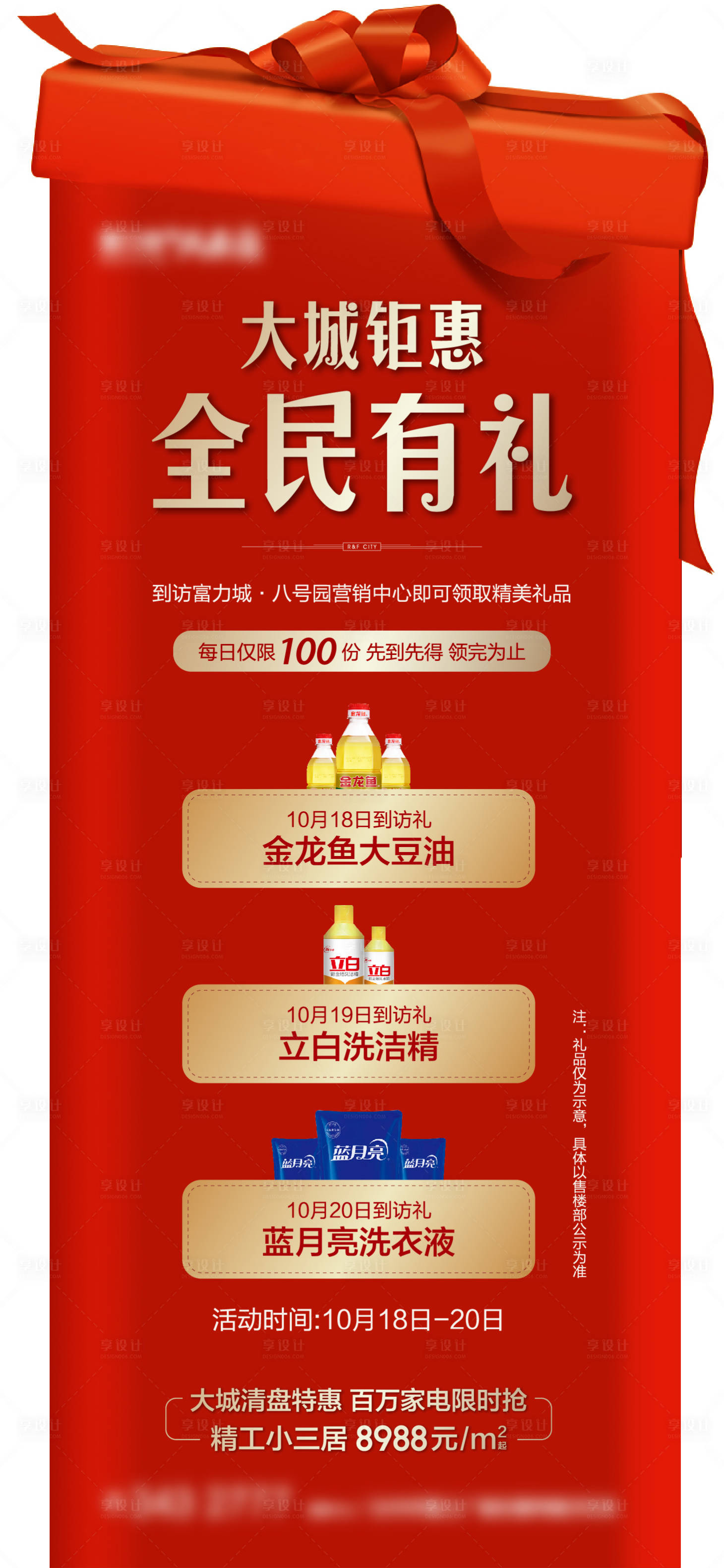 源文件下載【享設計】搜索編號：17340002271757041【地產紅色促銷微信海報】