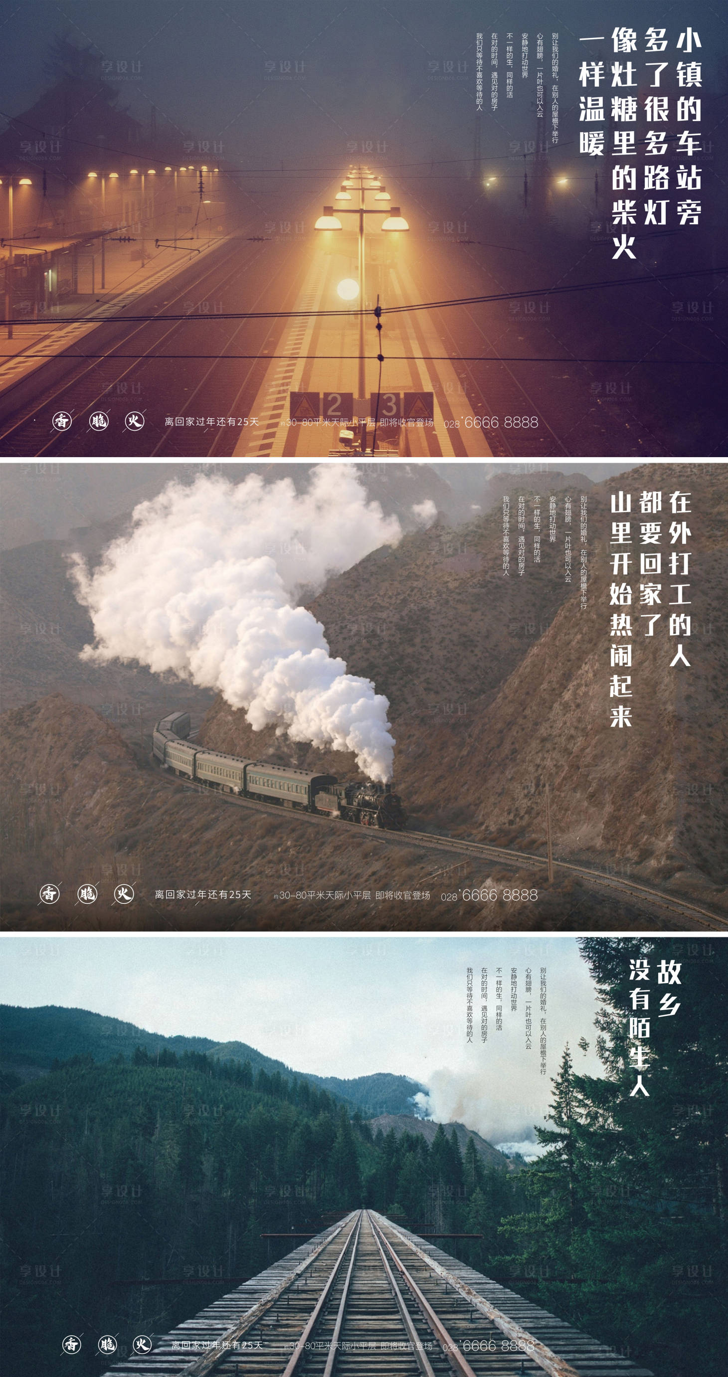 源文件下载【返乡置业系列海报】编号：98020002211256808