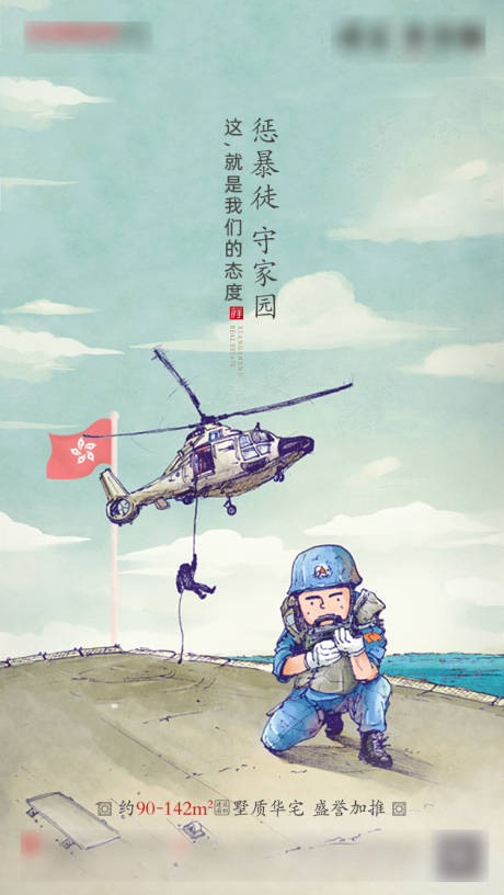 源文件下載【熱點保衛家園地產海報】編號：96680002234446019