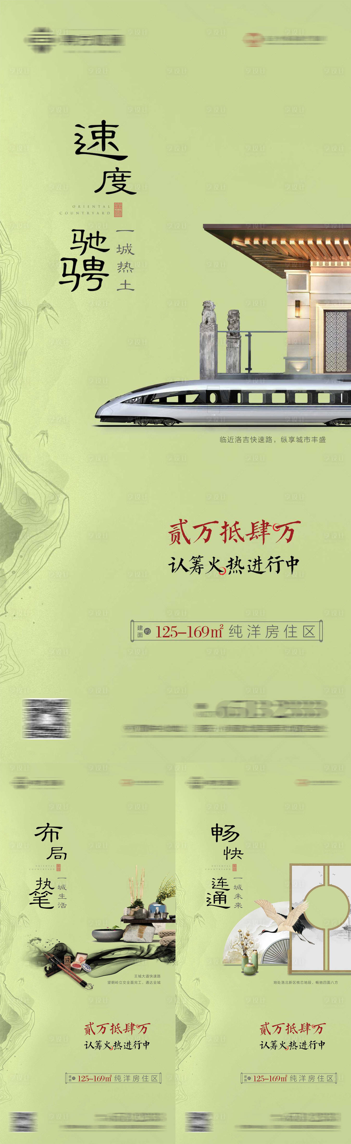 源文件下载【享设计】搜索编号：20900002144608022【地产交通价值点系列海报】