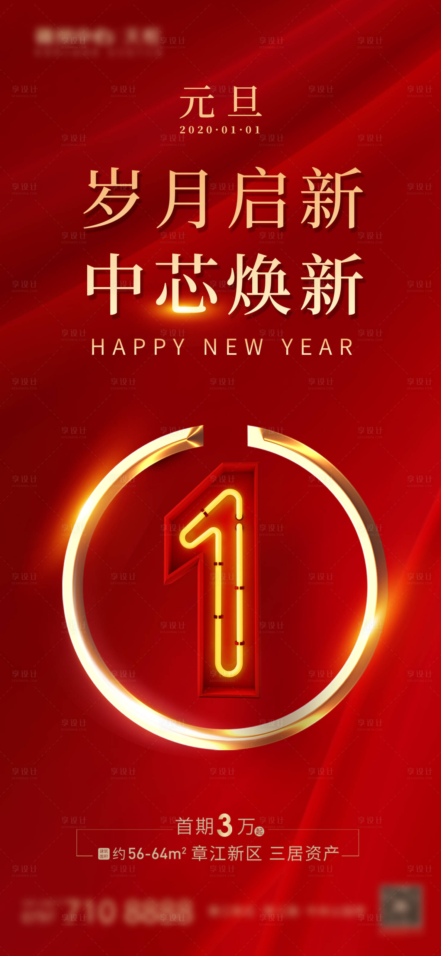 源文件下載【享設計】搜索編號：99440002316314587【地產紅金元旦海報】