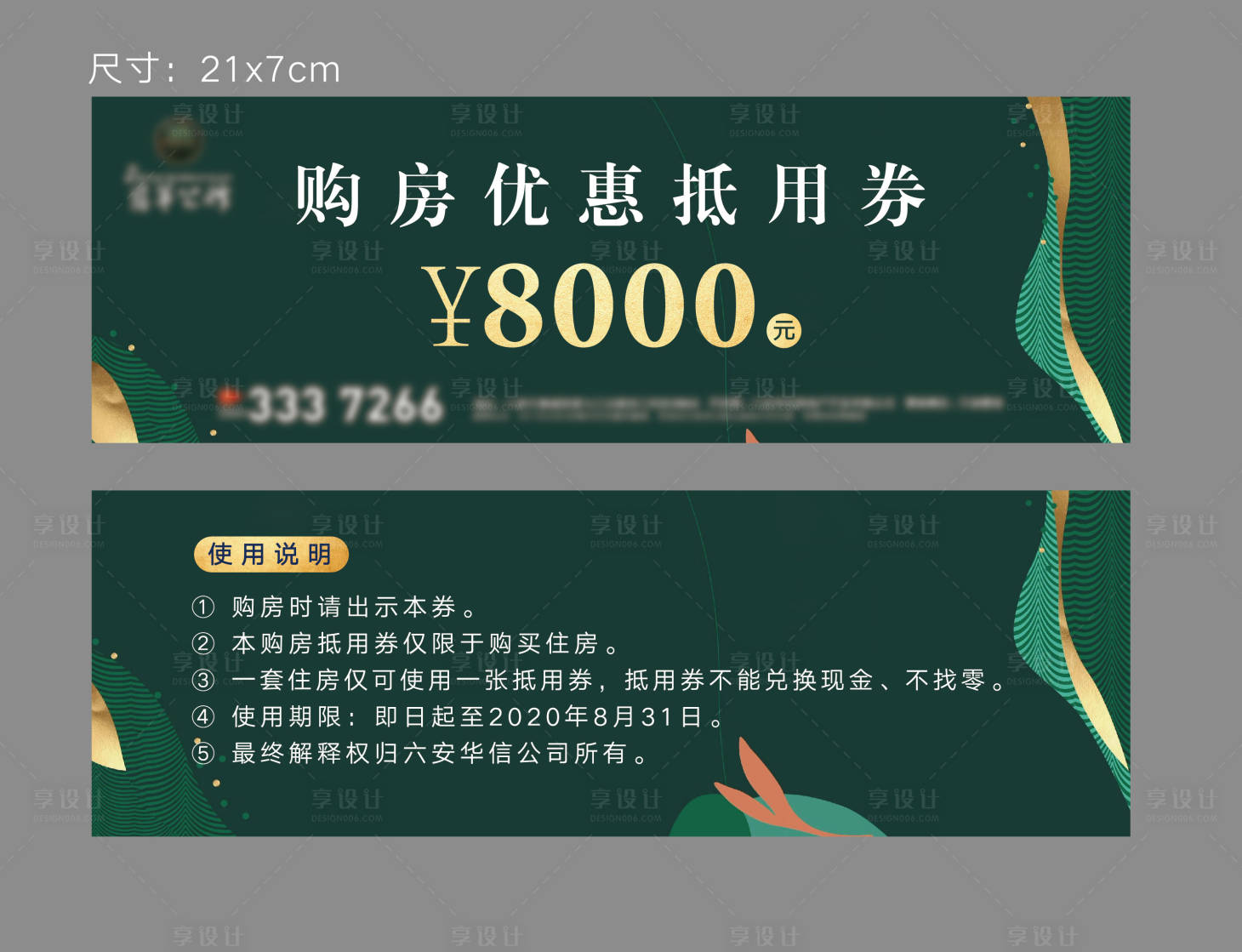 源文件下载【享设计】搜索编号：53620002397737005【房地产优惠抵用券】