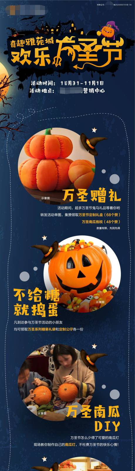 源文件下载【万圣节活动长图南瓜海报】编号：56050002413459925