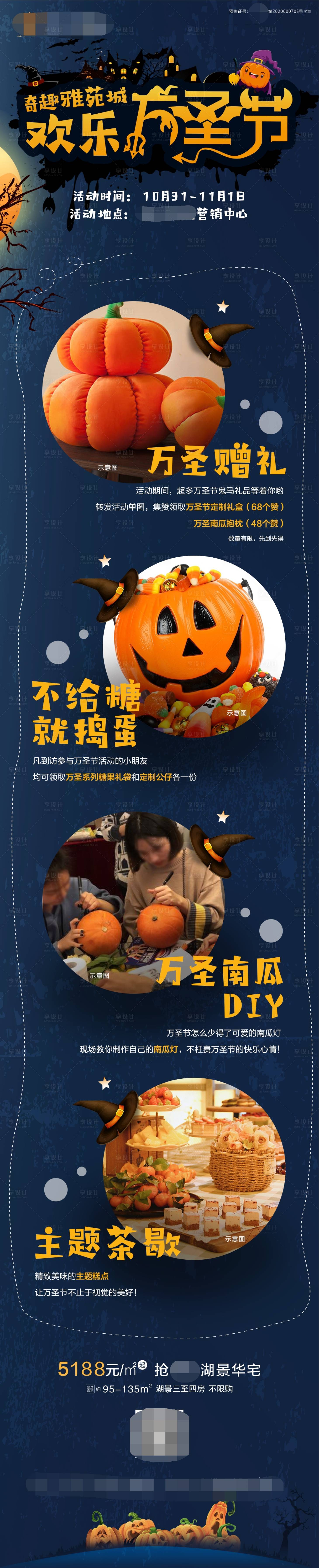 源文件下载【享设计】搜索编号：56050002413459925【万圣节活动长图南瓜海报】