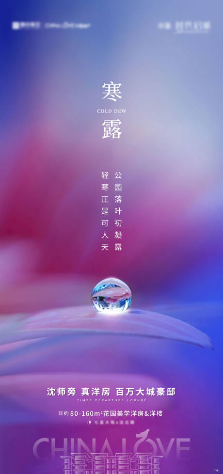 源文件下载【地产寒露节气海报】编号：82450002228105361