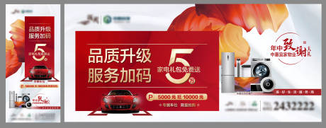 源文件下載【享設計】搜索編號：46330002155169083【車位補貼主畫面紅金活動展板】