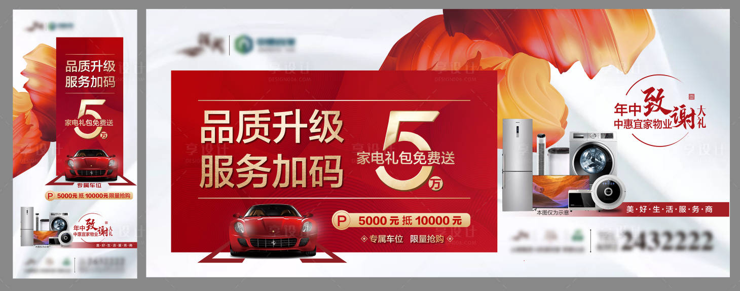源文件下載【享設(shè)計(jì)】搜索編號(hào)：46330002155169083【車位補(bǔ)貼主畫面紅金活動(dòng)展板】