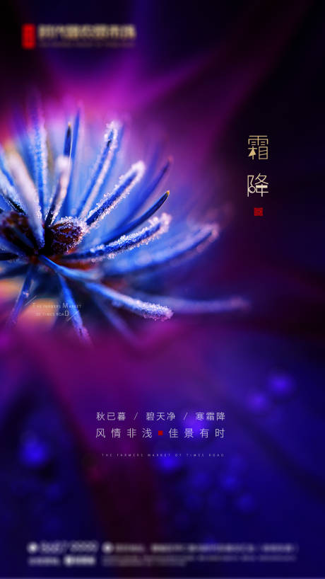 源文件下載【享設計】搜索編號：55810002171944591【房地產霜降節氣海報】