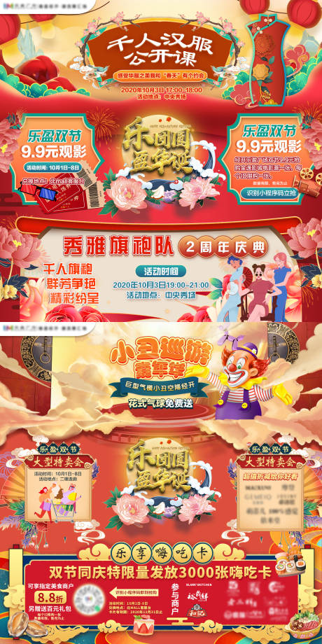 源文件下载【国潮国庆古风活动汉服】编号：64120002390401014
