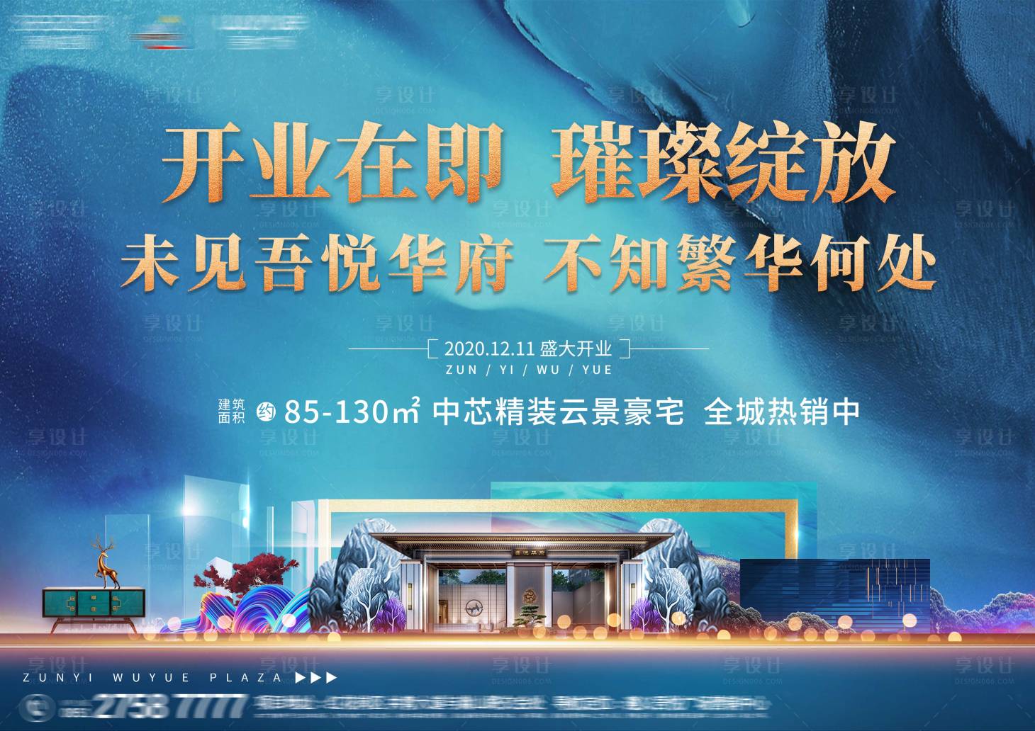 源文件下載【開業(yè)在即廣告展板】編號(hào)：92000002320774221