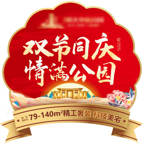 源文件下载【地产活动地贴】编号：77650002182287314